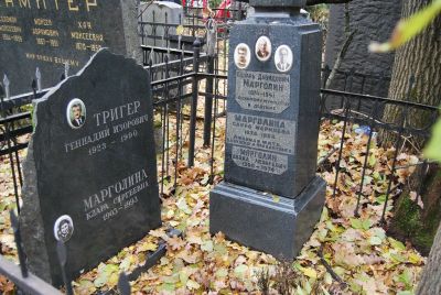 Марголина Клара Сергеевна