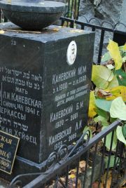 Каневский Б. М., Москва, Востряковское кладбище