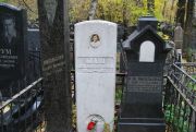 Маш Александра Абармовна, Москва, Востряковское кладбище