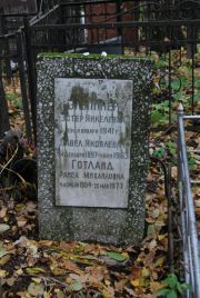 Эльпинер Эстер Янкелевна, Москва, Востряковское кладбище