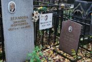 Неусихина Р. И., Москва, Востряковское кладбище