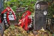 Ковальская Вера Аркадьевна, Москва, Востряковское кладбище