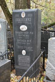 Бугаева Д. М., Москва, Востряковское кладбище