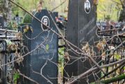 Горенштейн Г. Ш., Москва, Востряковское кладбище