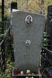Лившиц Д. , Москва, Востряковское кладбище