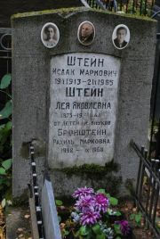Штейн Исаак Маркович, Москва, Востряковское кладбище