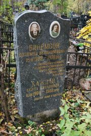Каждан Берта Нисановна, Москва, Востряковское кладбище