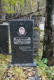 Кремер Ида Гиршевна, Москва, Востряковское кладбище