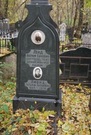 Лионд Татьяна Абрамовна, Москва, Востряковское кладбище