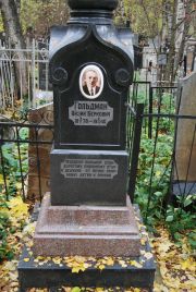 Гольдман Айзик Беркович, Москва, Востряковское кладбище