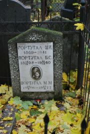 Португал Ш. И., Москва, Востряковское кладбище