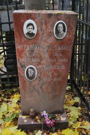 Черникова Б. А., Москва, Востряковское кладбище