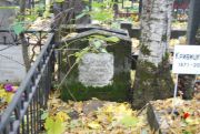 Львовин  , Москва, Востряковское кладбище