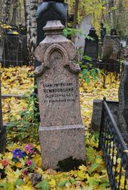 Немировский Ефим Григорьевич, Москва, Востряковское кладбище