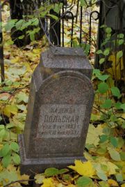 Польская Надежда , Москва, Востряковское кладбище