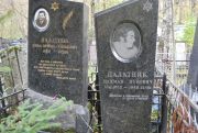 Палатник Нахман Нукович, Москва, Востряковское кладбище