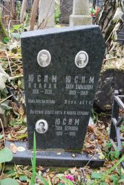Юсим Володя , Москва, Востряковское кладбище