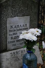 Каплан Ханан Нисонович, Москва, Востряковское кладбище