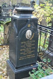 Сурат Илья Аронович, Москва, Востряковское кладбище