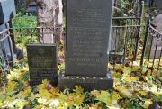 Генин Израиль Адольфович, Москва, Востряковское кладбище
