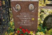 Локшина Серафима Наумовна, Москва, Востряковское кладбище