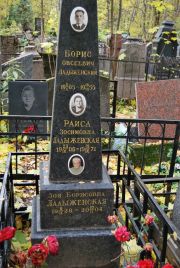 Ладыженская Раиса Зосимовна, Москва, Востряковское кладбище
