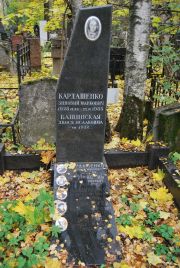 Кардашенко Зиновий Маркович, Москва, Востряковское кладбище