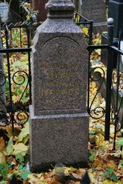 Гернер С. Б., Москва, Востряковское кладбище