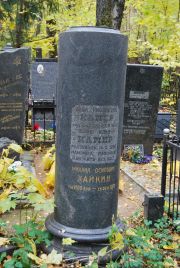 Камер Борис Ильич, Москва, Востряковское кладбище