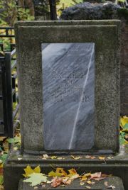 Нашпиц Рива Срулевна, Москва, Востряковское кладбище