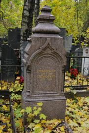 Степанский П. Л., Москва, Востряковское кладбище