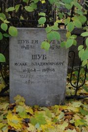 Шуб Р. И., Москва, Востряковское кладбище