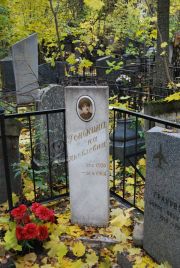 Ронькина Инна Яковлевна, Москва, Востряковское кладбище