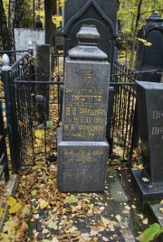 Фридман Я. В., Москва, Востряковское кладбище