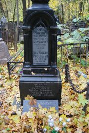 Розенбаум Герш Моисеевич, Москва, Востряковское кладбище