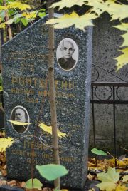 Ройтштейн Иосиф Маркович, Москва, Востряковское кладбище