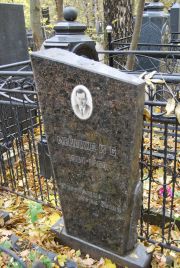 Мейлахс И. С., Москва, Востряковское кладбище