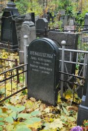 Николаева Анна Сергеевна, Москва, Востряковское кладбище