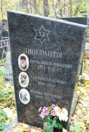 Ливерант Сруль Янкель-Мошкович, Москва, Востряковское кладбище