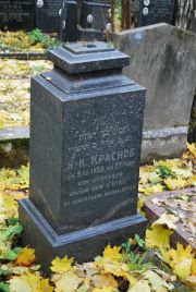 Краснов Н. И., Москва, Востряковское кладбище
