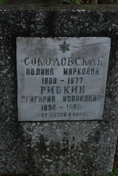 Рибкин Григорий Исаакович