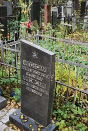 Янтовский Абрам-Лейб Менделевич, Москва, Востряковское кладбище