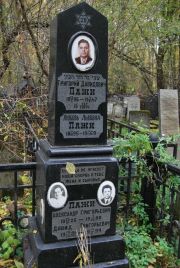 Пажи Григорий Давидович, Москва, Востряковское кладбище