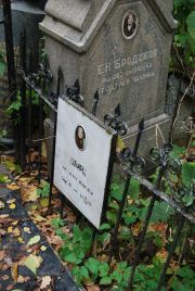 Шварц Александр Исаакович, Москва, Востряковское кладбище