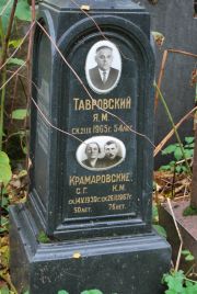Тавровский Я. М., Москва, Востряковское кладбище