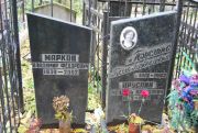 Пруслина Белла Менделевна, Москва, Востряковское кладбище