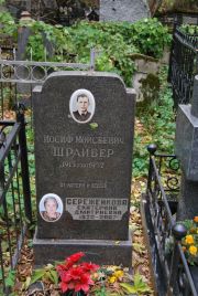 Шрайбер Иоисф Моисеевич, Москва, Востряковское кладбище