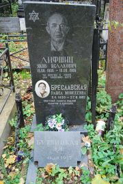 Бреславская Раиса Моисеевна, Москва, Востряковское кладбище