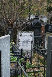 Кулбасова Мария Абрамовна, Москва, Востряковское кладбище
