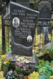 Хотимская Бэлля Савельевна, Москва, Востряковское кладбище